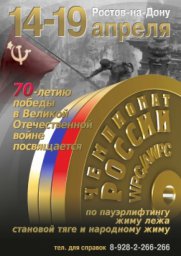 В Ростове прошел открытый чемпионат России 2015 WPS/AWPC по пауэрлифтингу