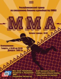 В Ингушетии пройдет Республиканский турнир по смешанным единоборствам