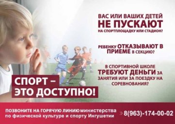 Горячая линия министерства спорта