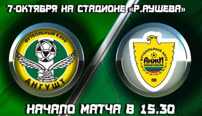 Матч 11-го тура Ангушт(Назрань) vs Анжи-2(Махачкала)