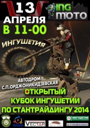 Открытый кубок Ингушетии по стантрайдингу