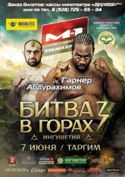Все подробности турнира "M-1 Challenge 49. Битва в Горах"