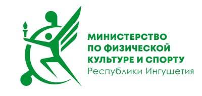 У Минспорта Ингушетии появился свой логотип