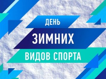В рамках Дня зимних видов спорта в Ингушетии пройдет турнир по хоккею