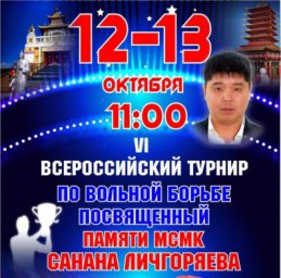 Спортсмены из спортклуба &laquo;Кушт&raquo; примут участие во Всероссийском турнире по вольной борьбе в Элисте