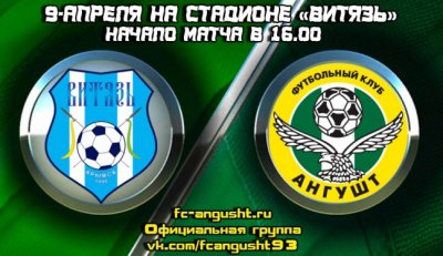 Анонс мачта 23-тура. ФК "Витязь" (Крымск) vs ФК"Ангушт" (Назрань)