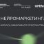 БЦ AVIUM использует нейромаркетинг для выявления скрытых предпочтений пользователей в дизайне среды